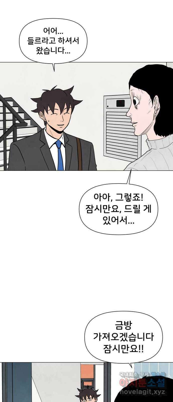 후덜덜덜 남극전자 243화 타인은 지옥인가 (2) 4