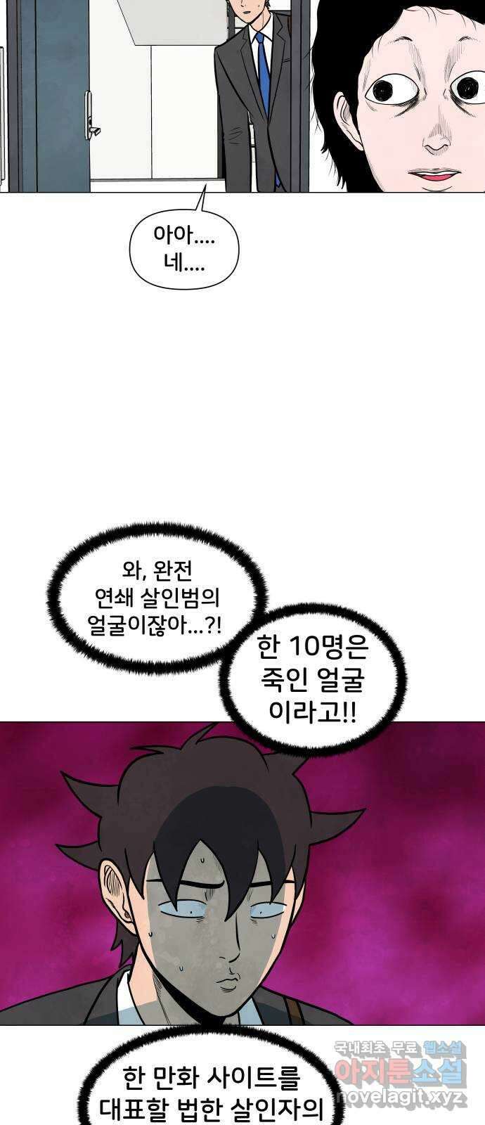 후덜덜덜 남극전자 243화 타인은 지옥인가 (2) 5