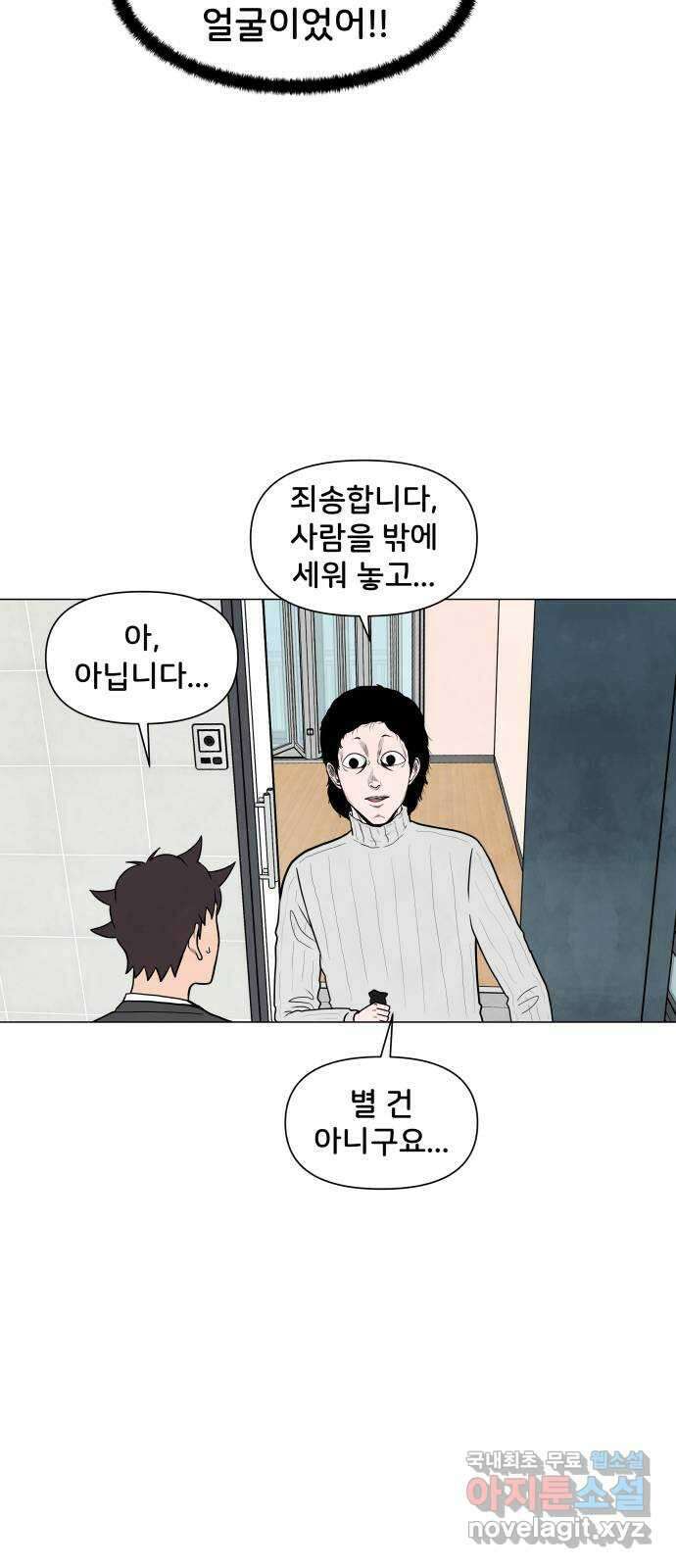 후덜덜덜 남극전자 243화 타인은 지옥인가 (2) 6