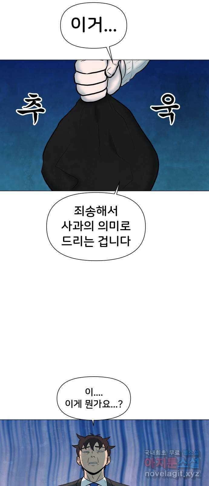 후덜덜덜 남극전자 243화 타인은 지옥인가 (2) 7