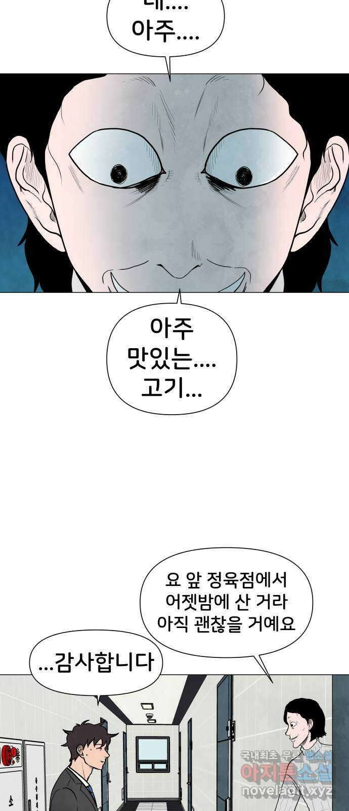 후덜덜덜 남극전자 243화 타인은 지옥인가 (2) 10