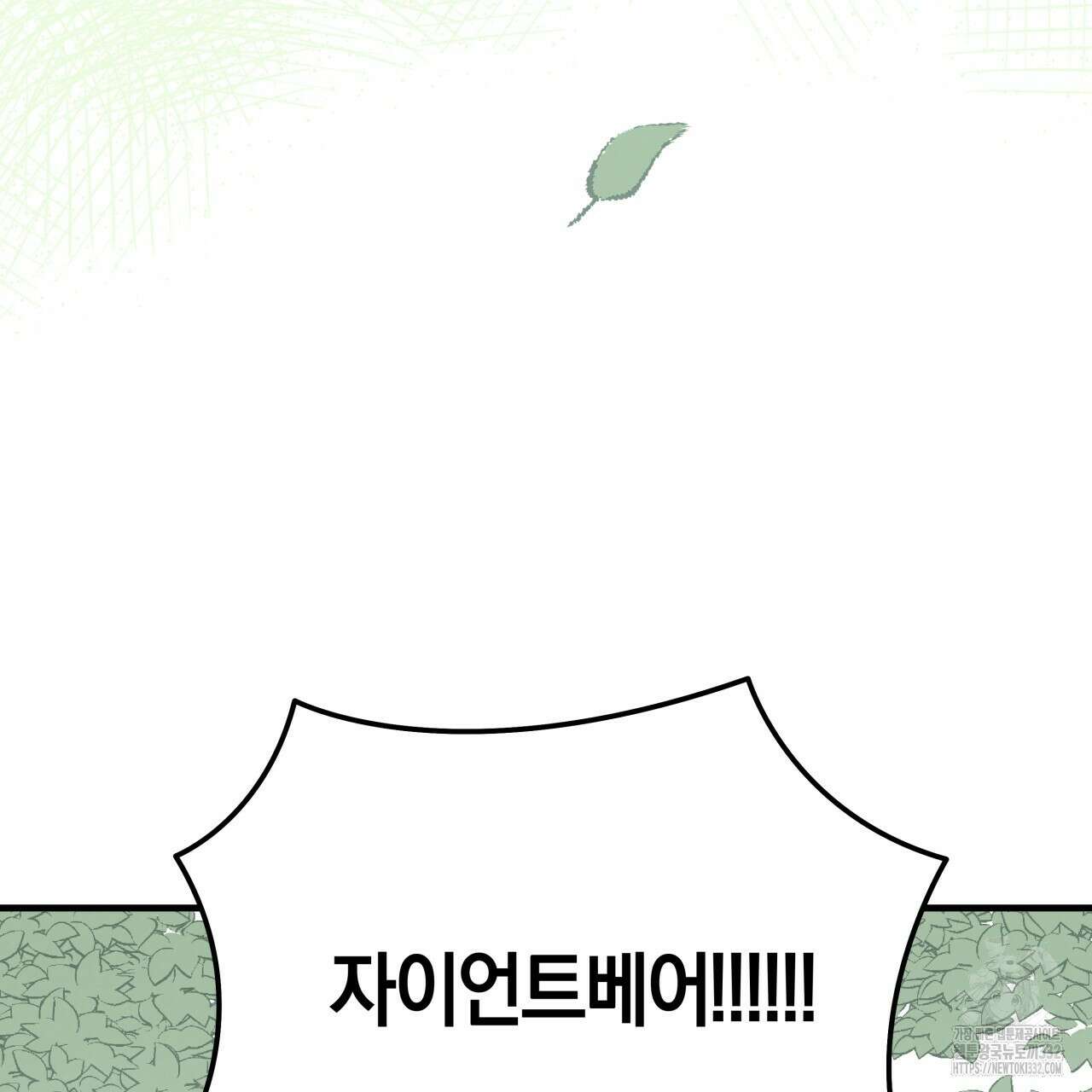 허니 베어 38화 4