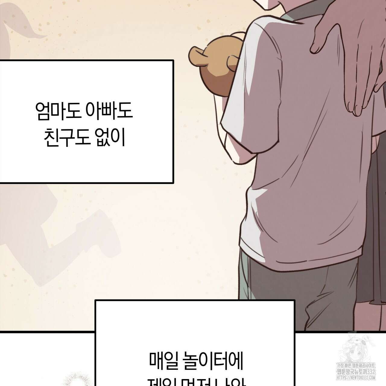 허니 베어 38화 8