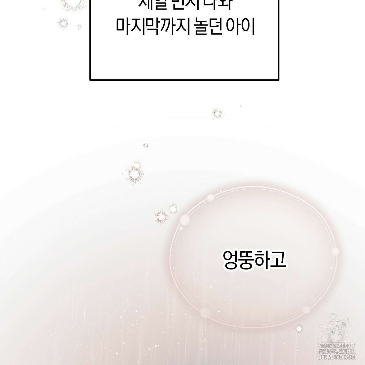 허니 베어 38화 9