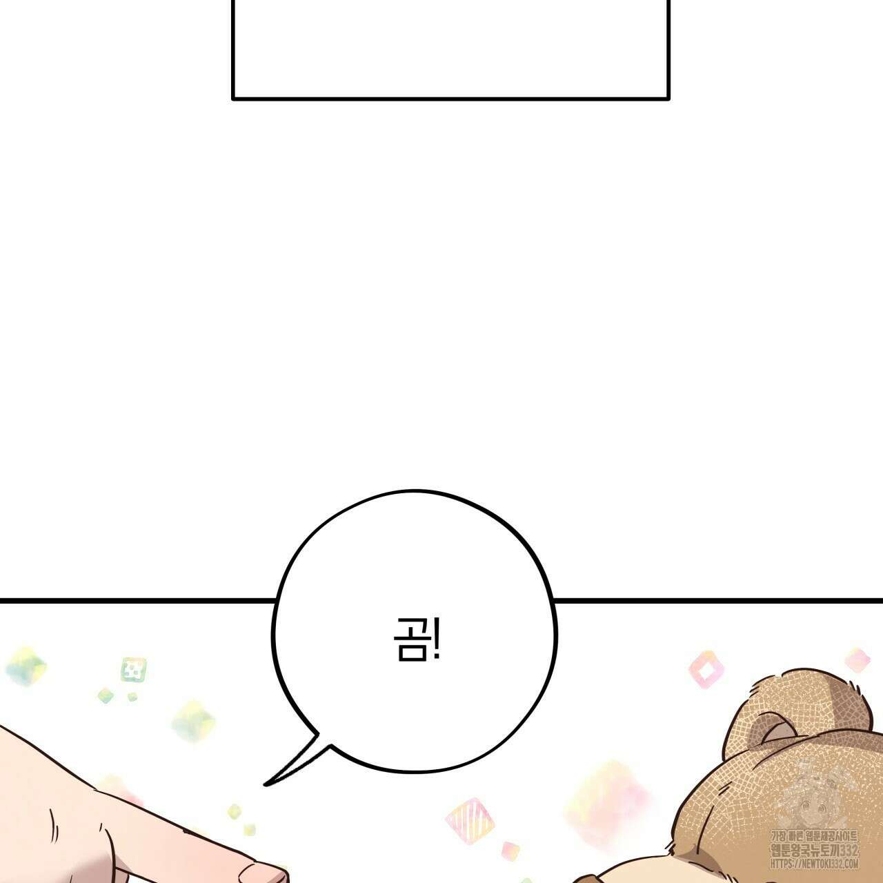 허니 베어 38화 17
