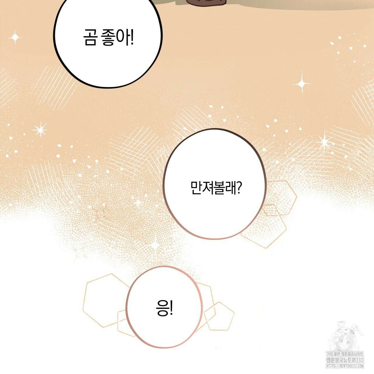 허니 베어 38화 20