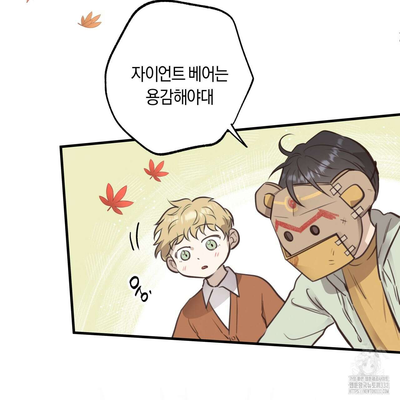 허니 베어 38화 29