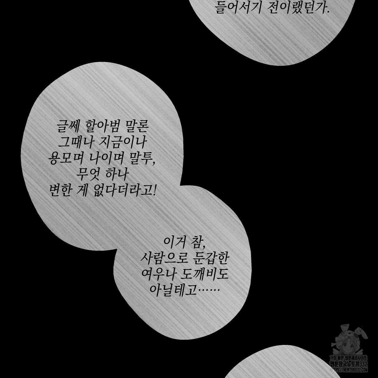 럭키 크레딧 52화 2
