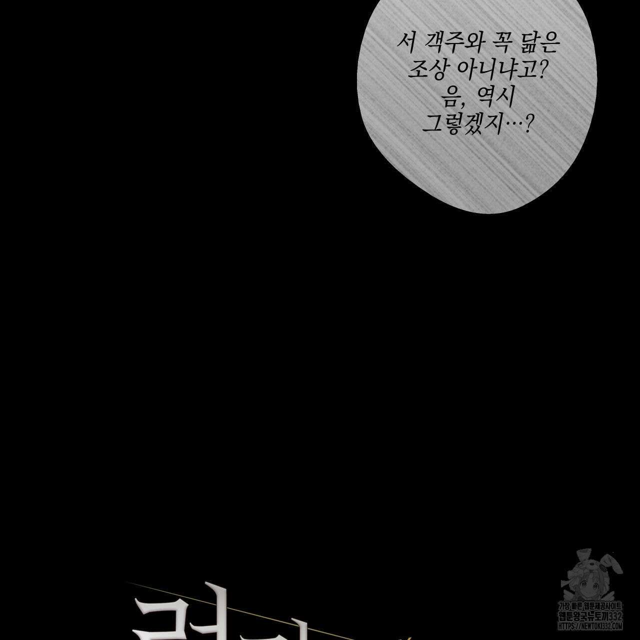 럭키 크레딧 52화 3