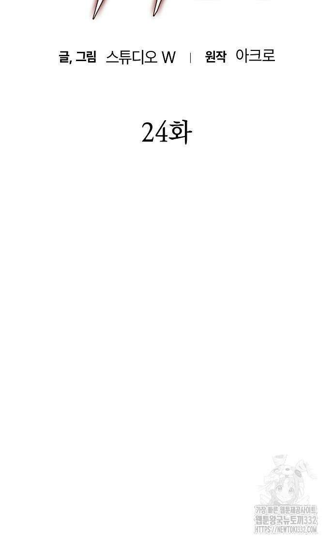 사냥개의 회귀본능 24화 6