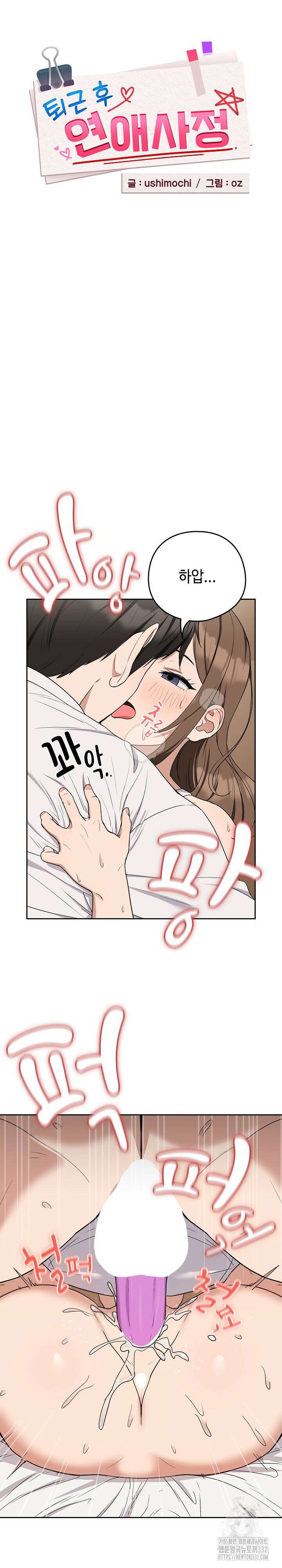 퇴근 후 연애사정 23화 2