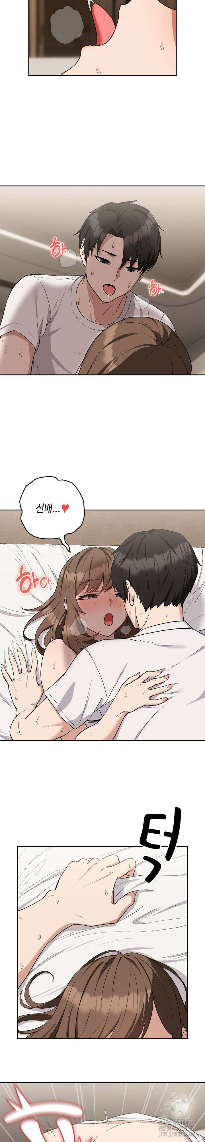 퇴근 후 연애사정 23화 4