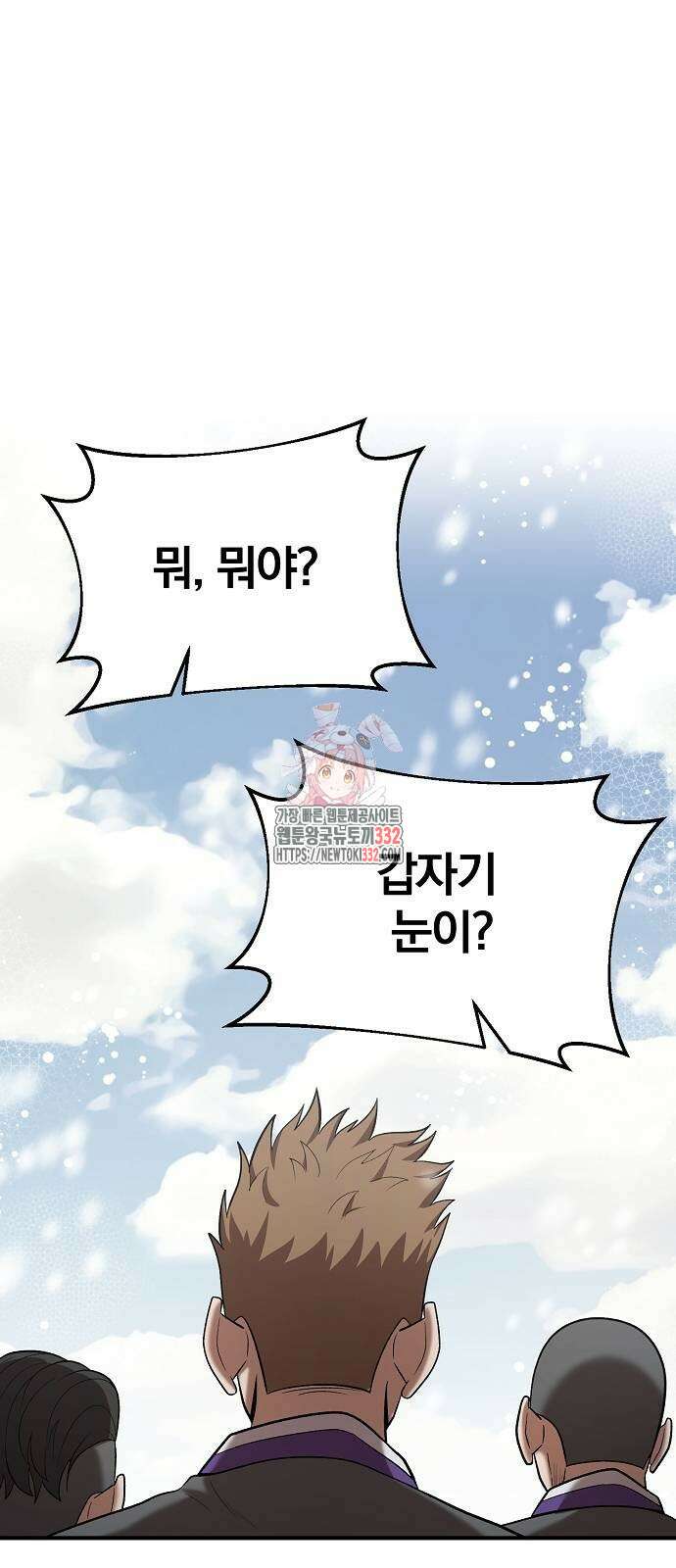 위대한 가문의 검술 천재가 되었다 108화 1