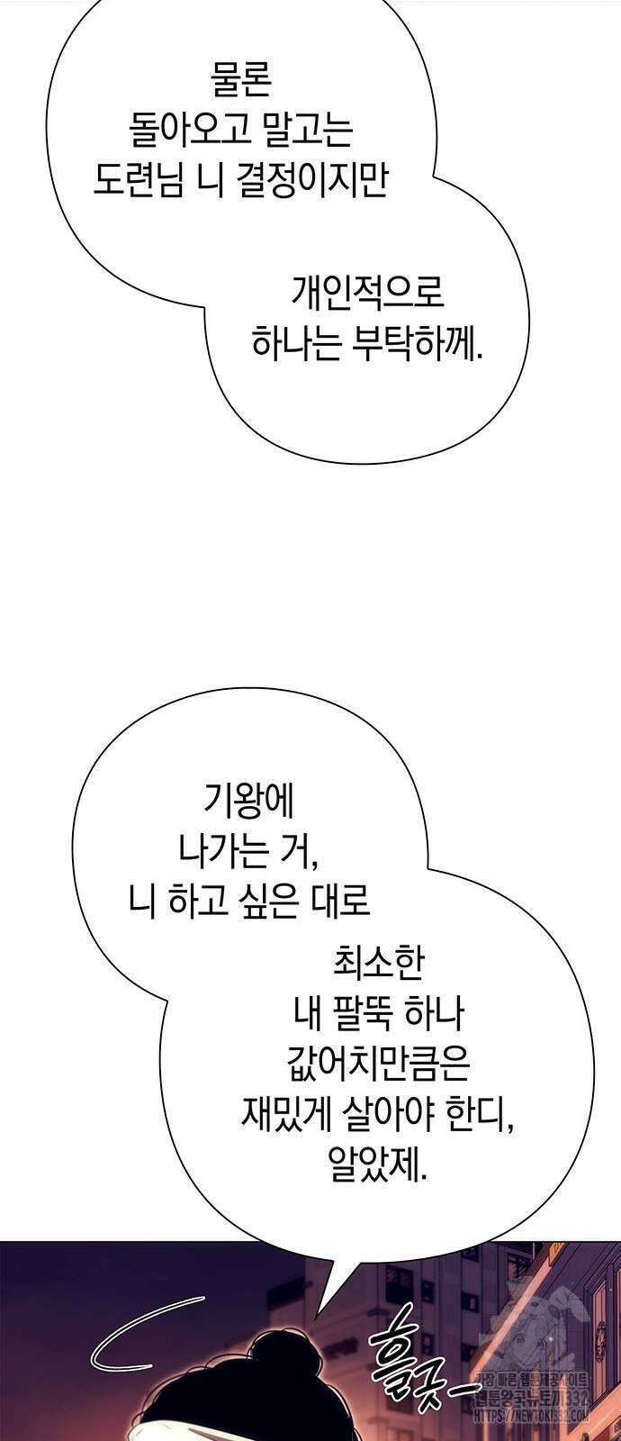 도깨비의 밤 43화 85