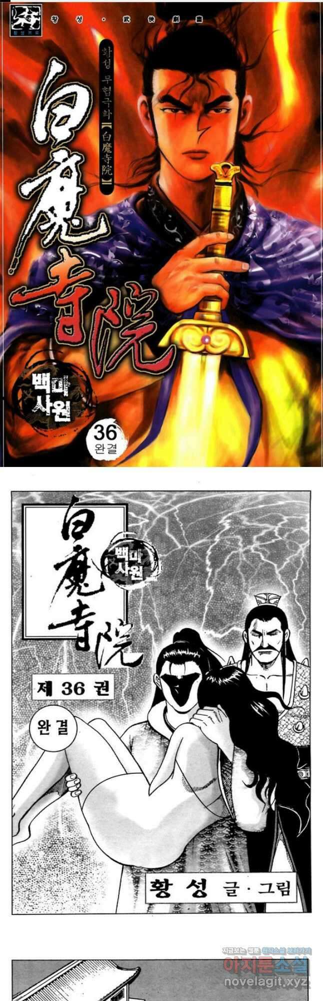 백마사원 71화 1
