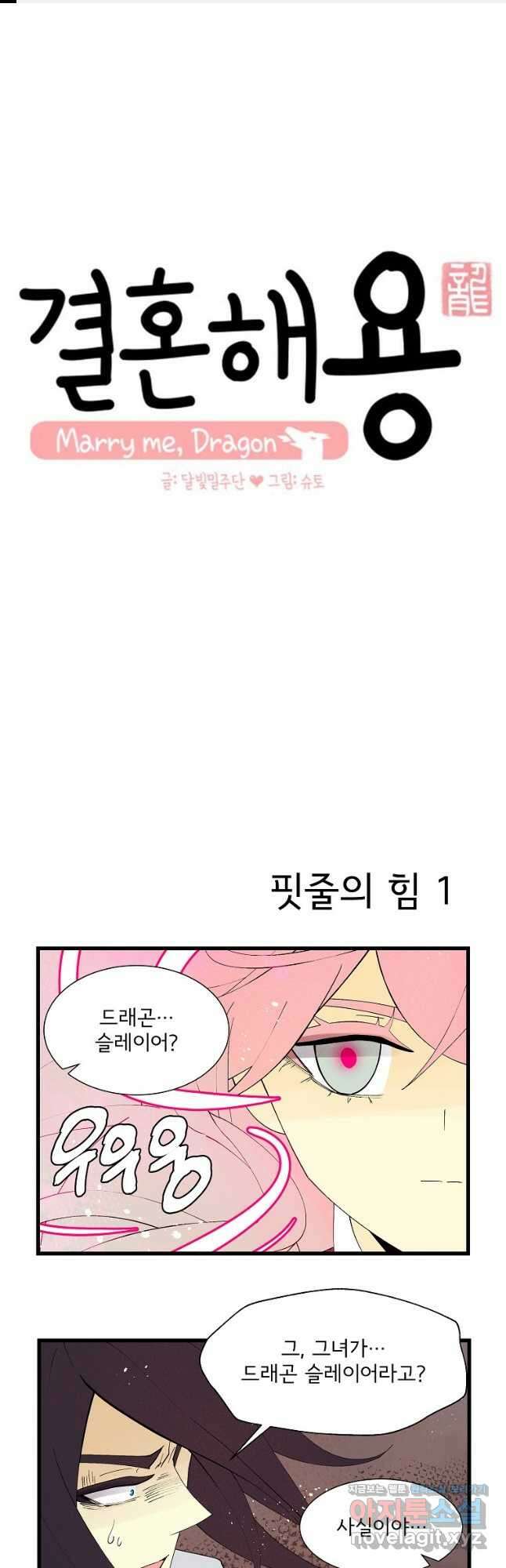 결혼해용(龍) 130화 1