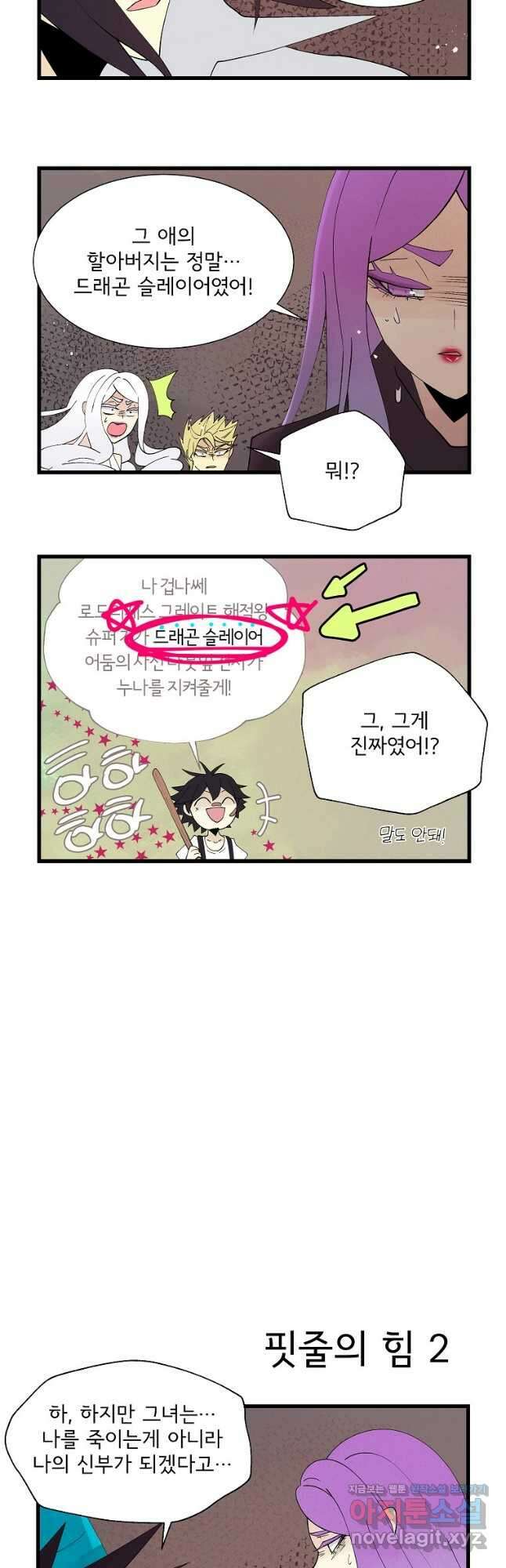 결혼해용(龍) 130화 2