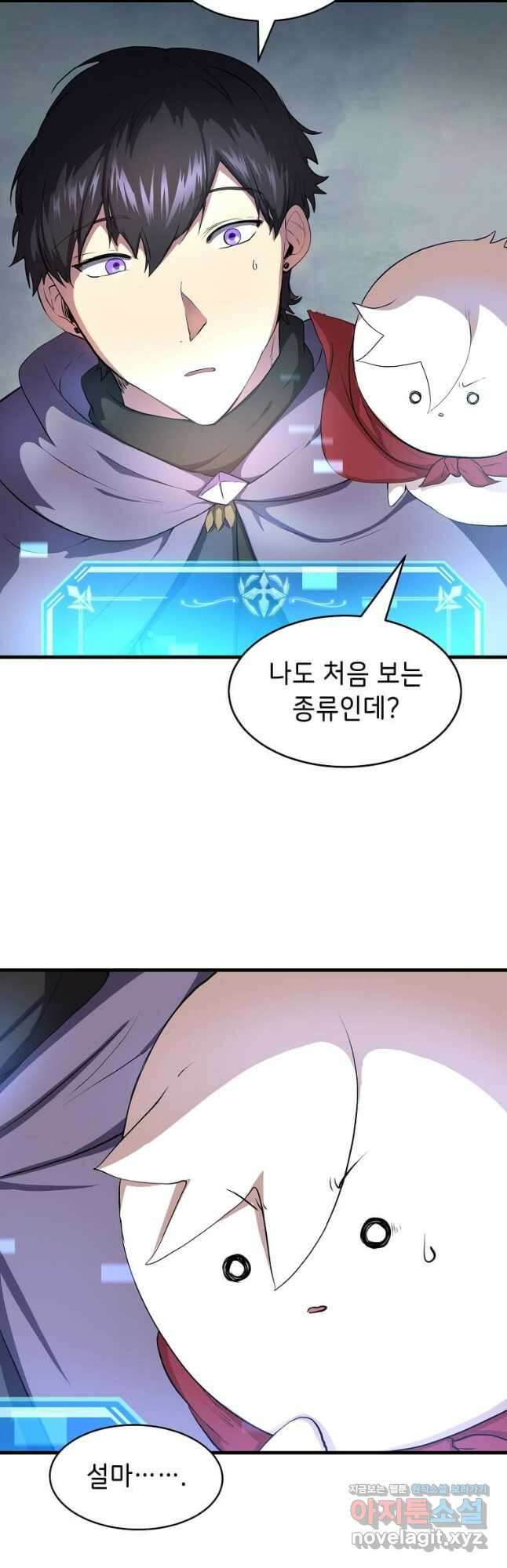 스킬빨로 레벨업 59화 2