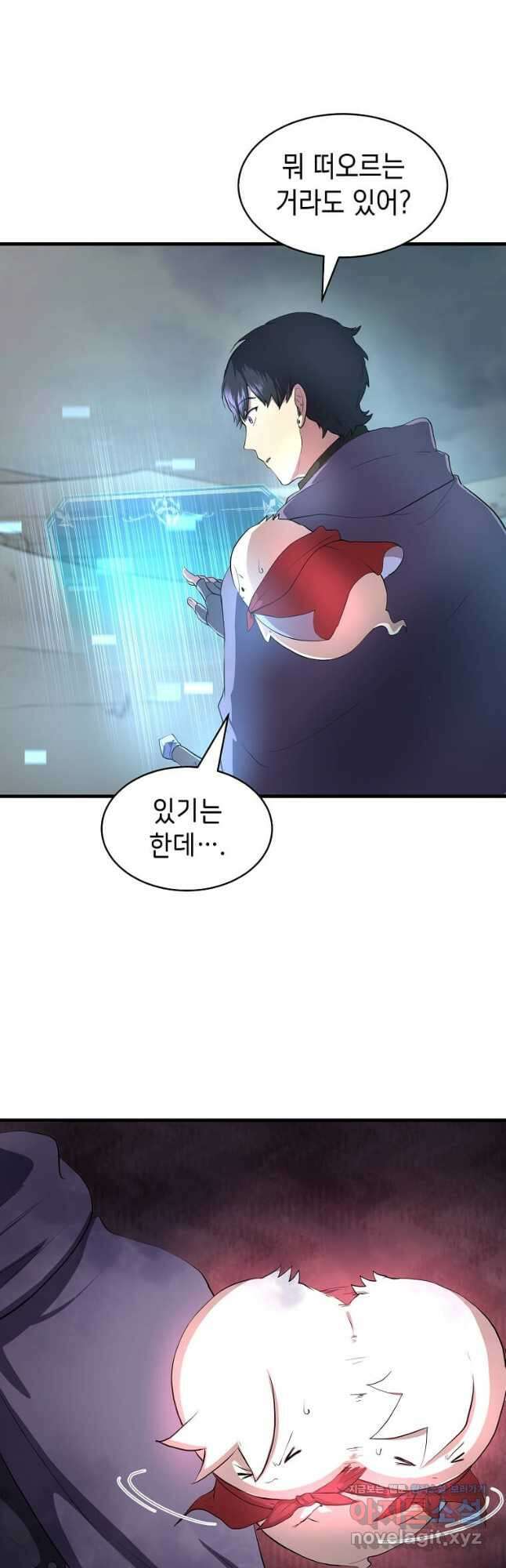 스킬빨로 레벨업 59화 3