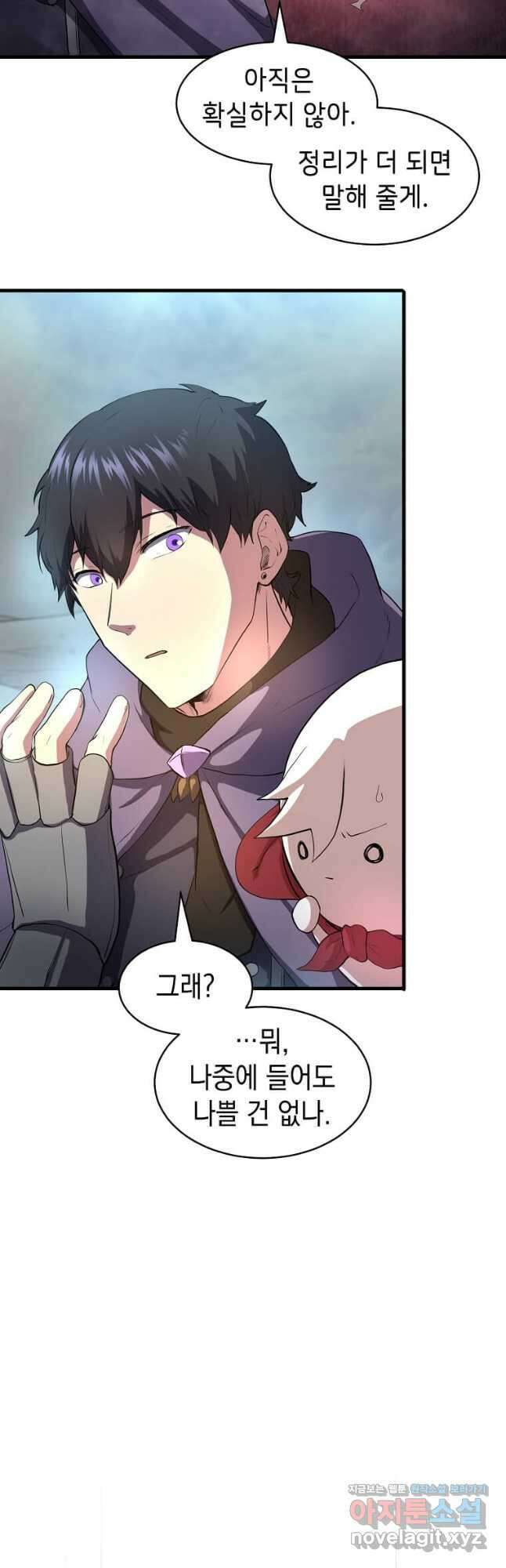 스킬빨로 레벨업 59화 4