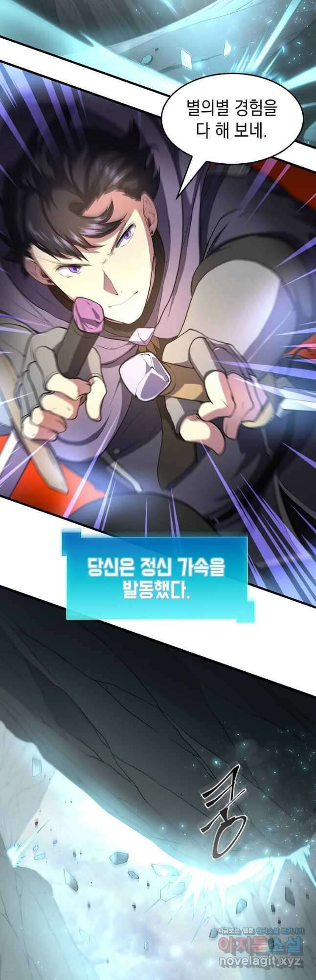 스킬빨로 레벨업 59화 6