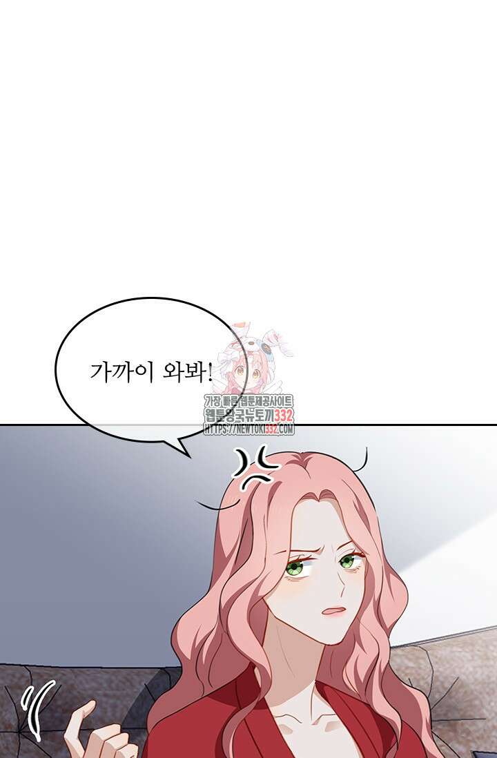 그녀의 이중생활(카카오) 60화 1