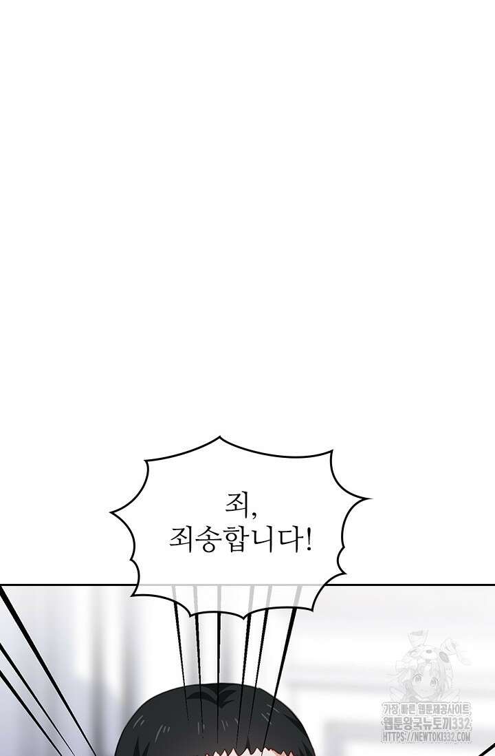 그녀의 이중생활(카카오) 60화 7