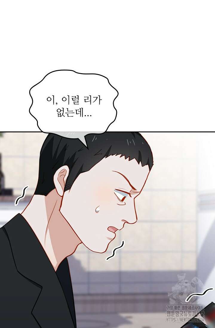 그녀의 이중생활(카카오) 60화 10