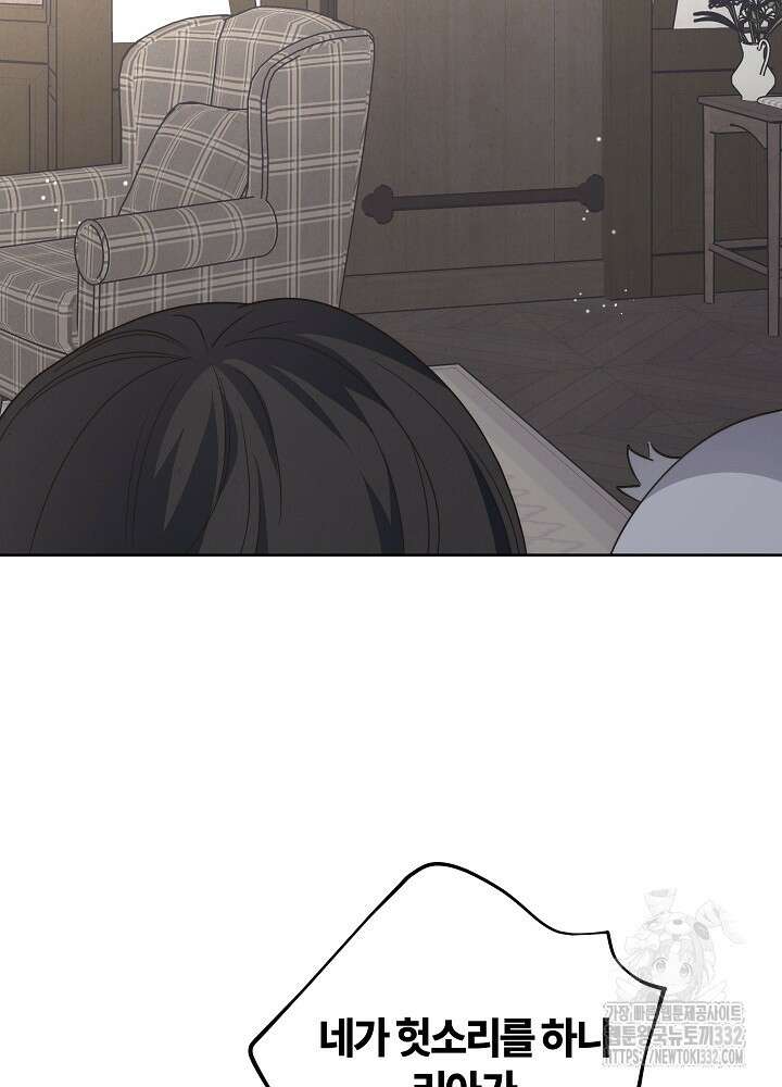 괴물 공작이 나를 아내로 착각한다 24화 2