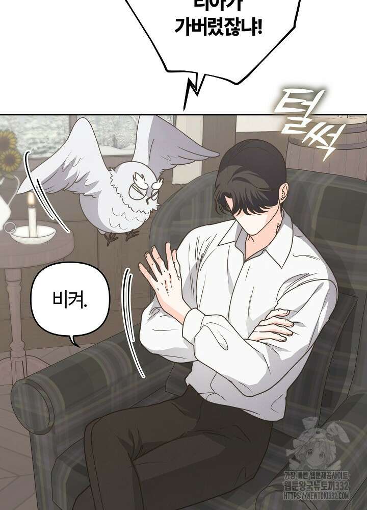 괴물 공작이 나를 아내로 착각한다 24화 3