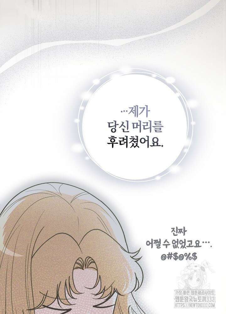 괴물 공작이 나를 아내로 착각한다 24화 6