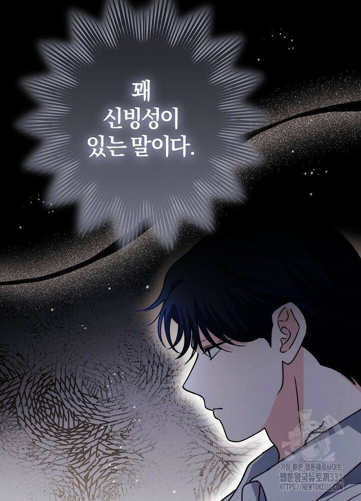 괴물 공작이 나를 아내로 착각한다 24화 8