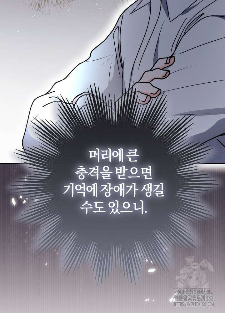 괴물 공작이 나를 아내로 착각한다 24화 9