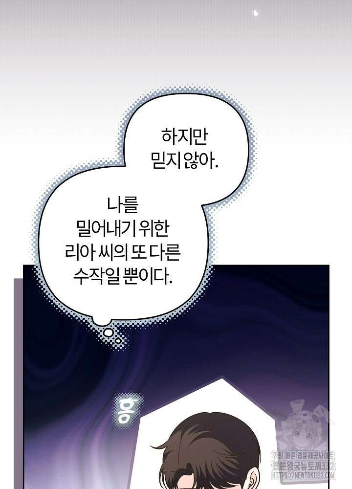 괴물 공작이 나를 아내로 착각한다 24화 10
