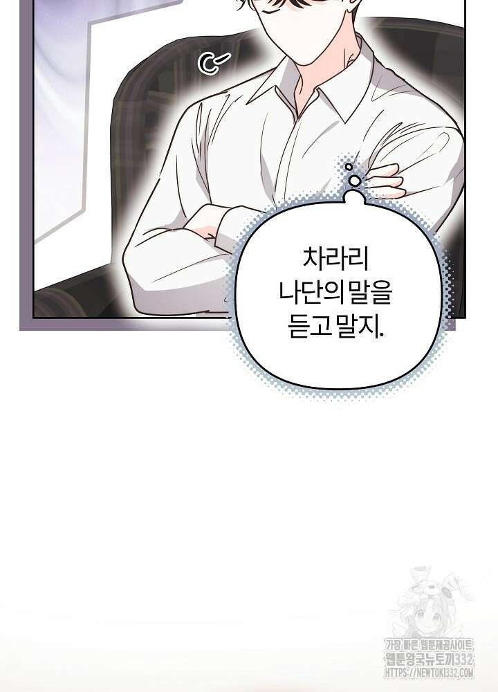 괴물 공작이 나를 아내로 착각한다 24화 11