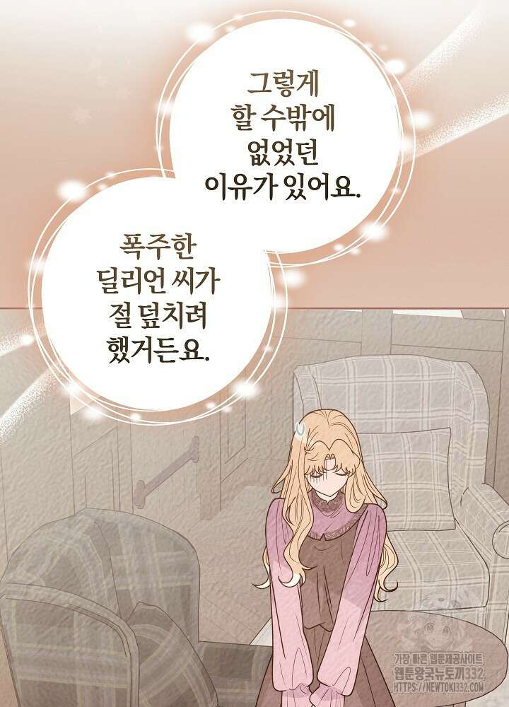 괴물 공작이 나를 아내로 착각한다 24화 12