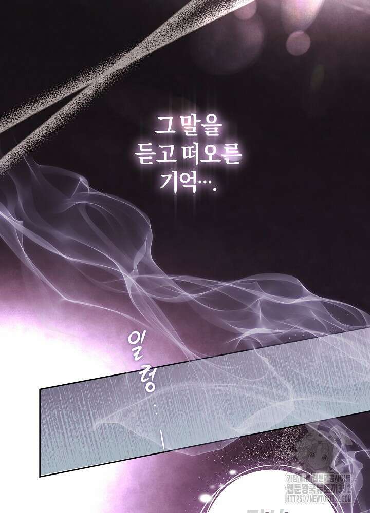 괴물 공작이 나를 아내로 착각한다 24화 15