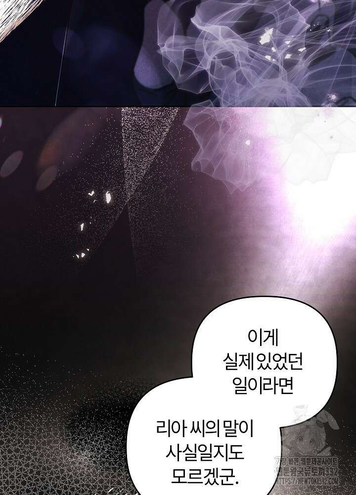 괴물 공작이 나를 아내로 착각한다 24화 18