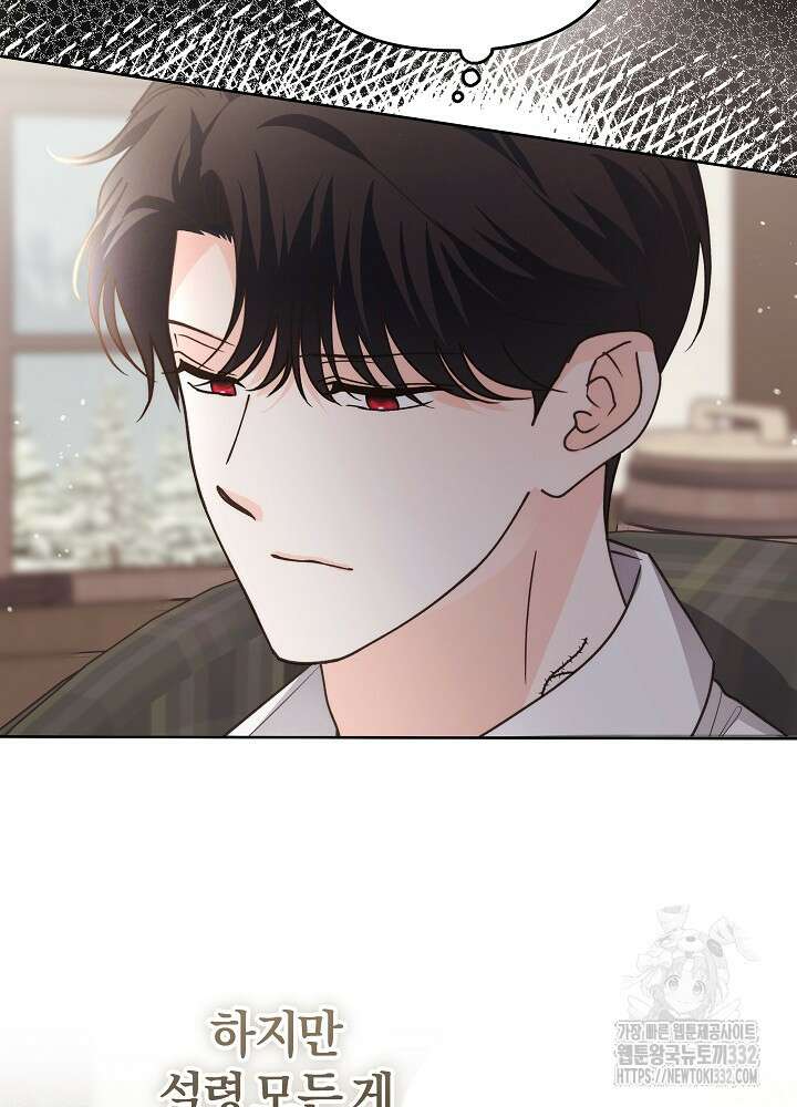 괴물 공작이 나를 아내로 착각한다 24화 19