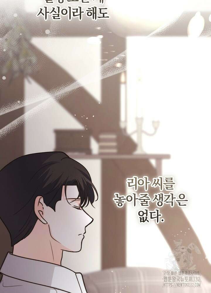 괴물 공작이 나를 아내로 착각한다 24화 20