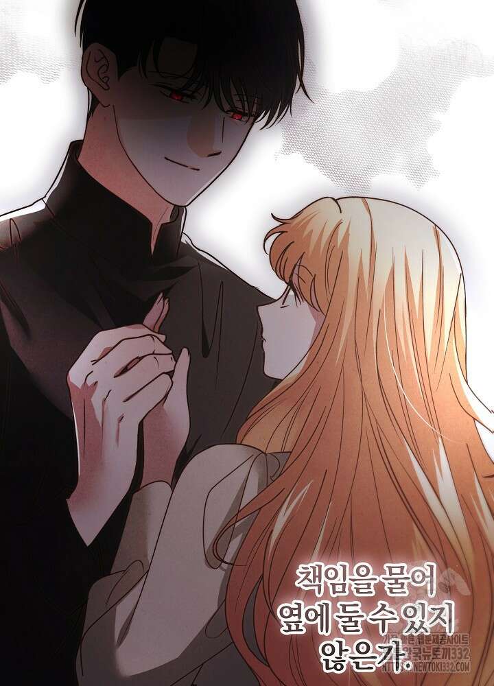 괴물 공작이 나를 아내로 착각한다 24화 22
