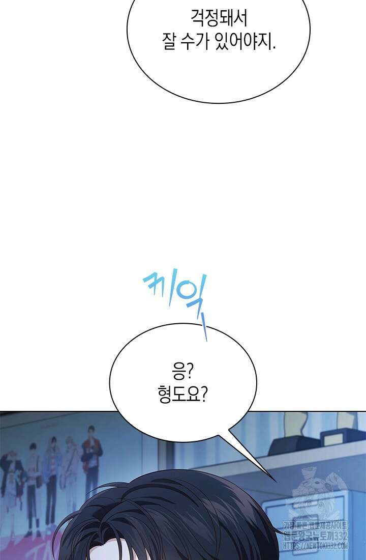 이번 생은 우주대스타 46화 7