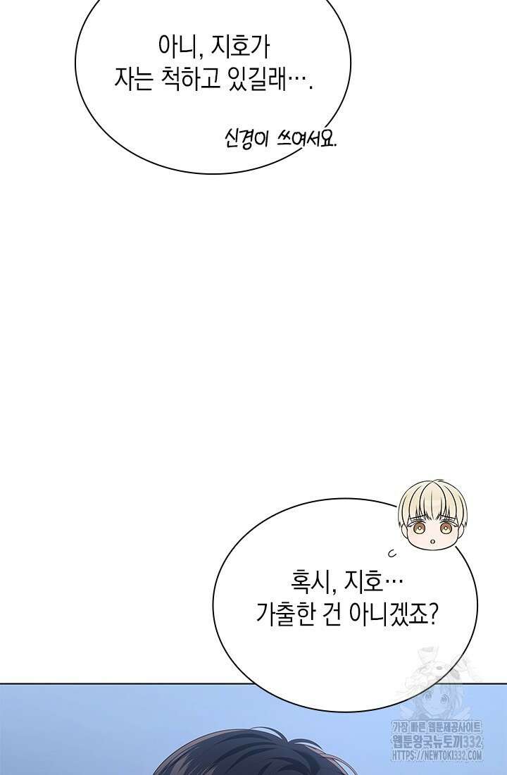 이번 생은 우주대스타 46화 10