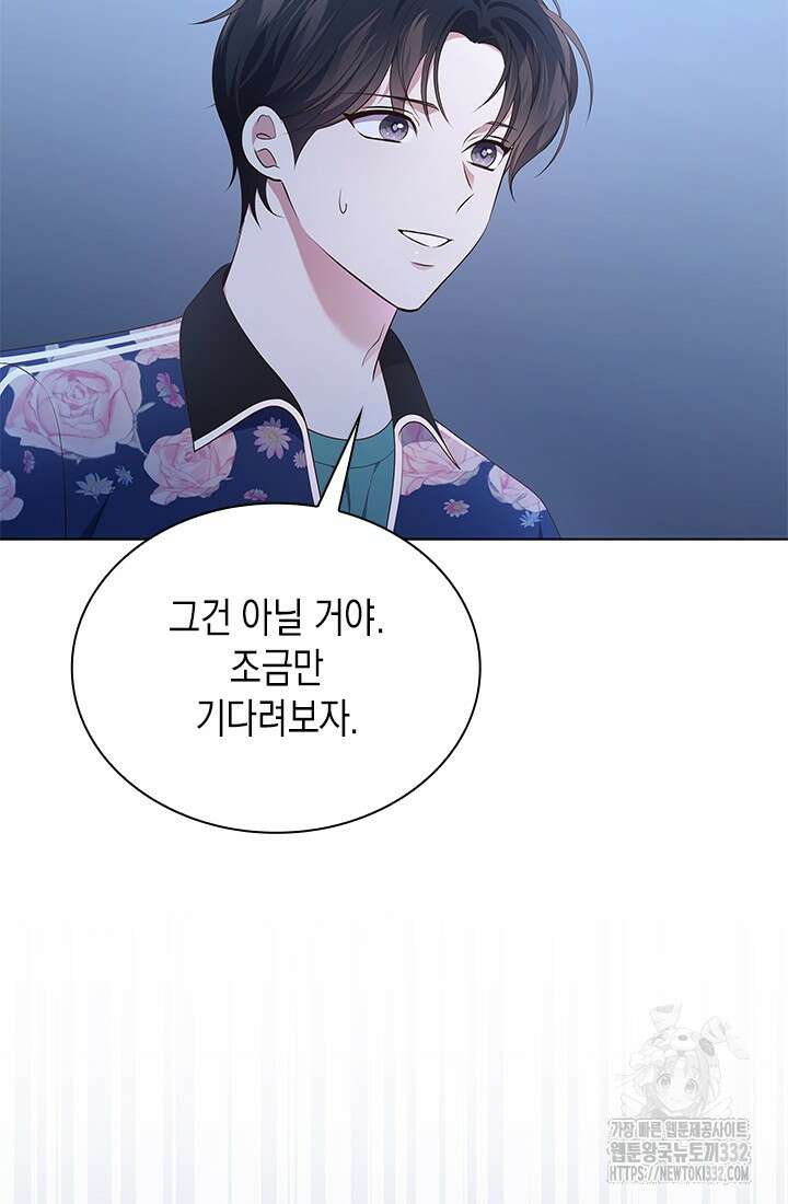 이번 생은 우주대스타 46화 11