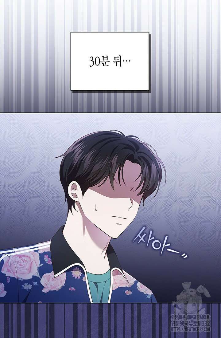 이번 생은 우주대스타 46화 12