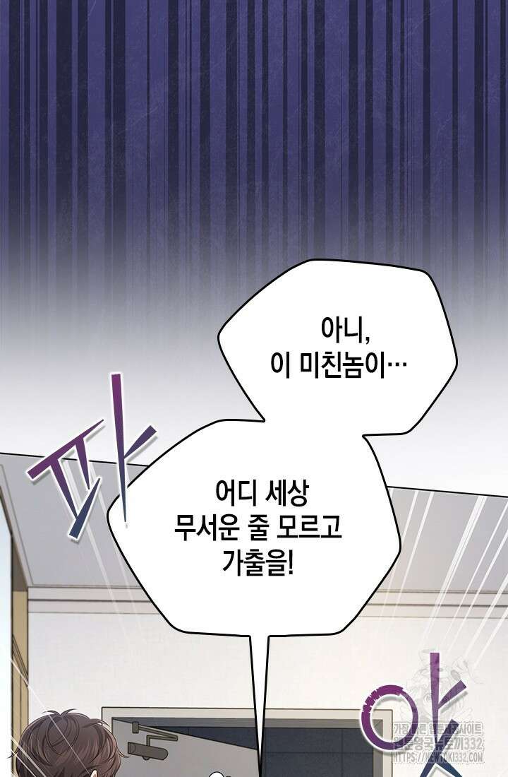 이번 생은 우주대스타 46화 13