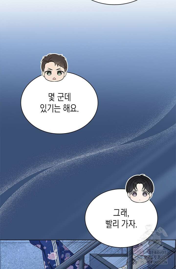 이번 생은 우주대스타 46화 15