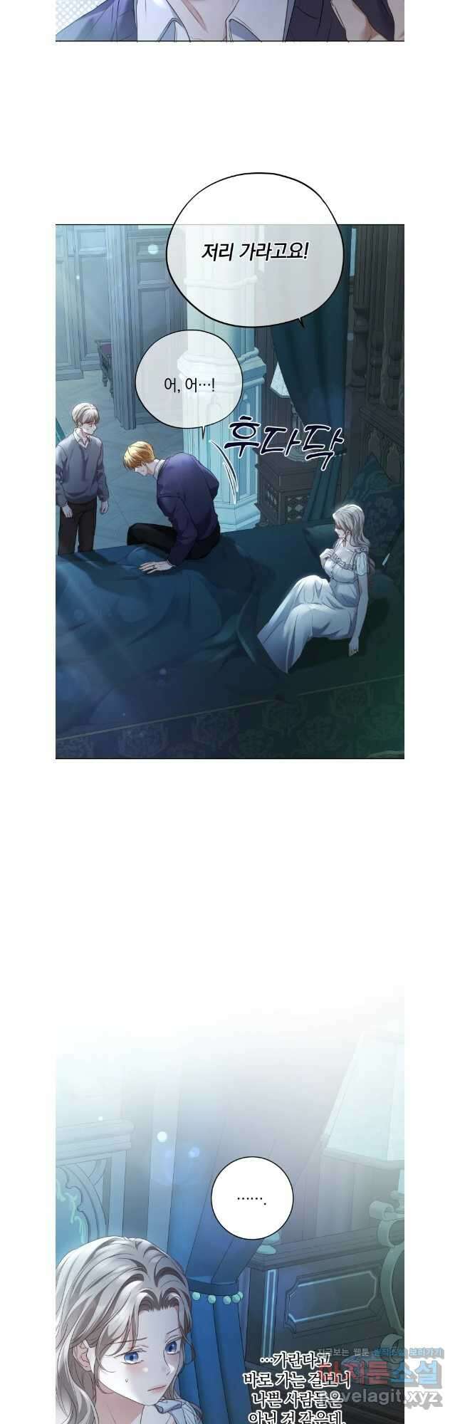 백작가의 불청객들 127화 5