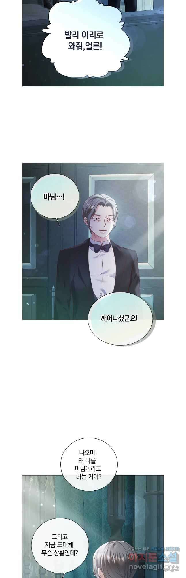 백작가의 불청객들 127화 11