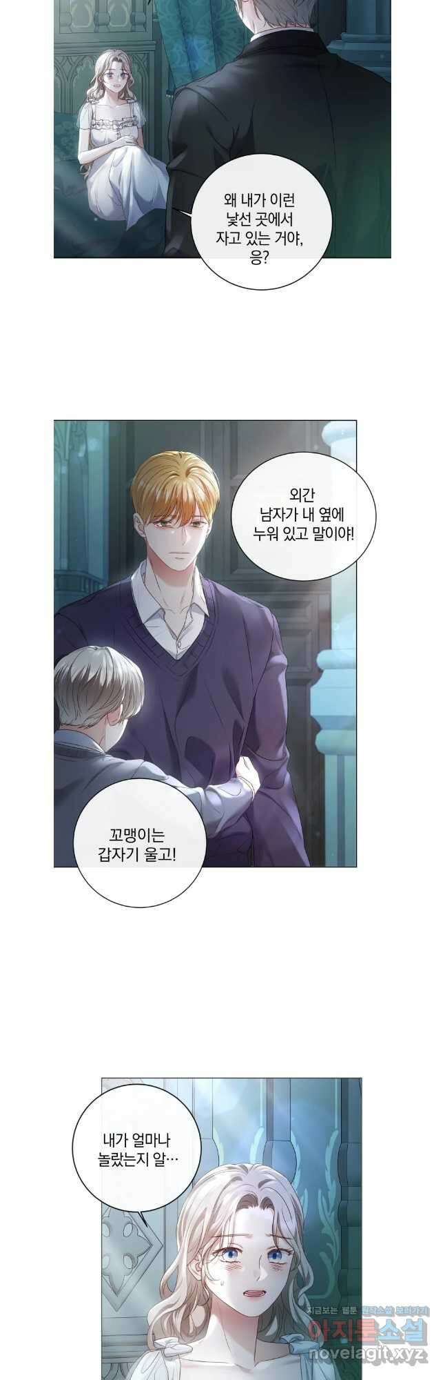 백작가의 불청객들 127화 12
